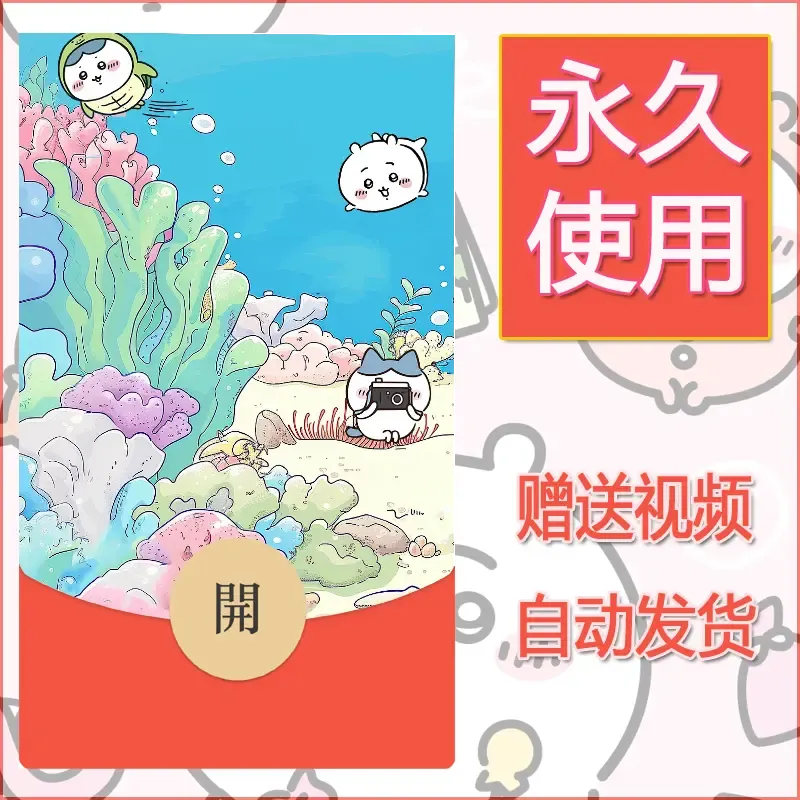 【红包封面】永久微信红包封面吉伊卡哇117/发图片素材自己制作！