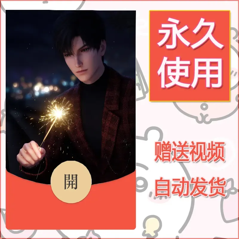 【红包封面】永久微信红包封面恋与深空442/发图片素材自己制作！