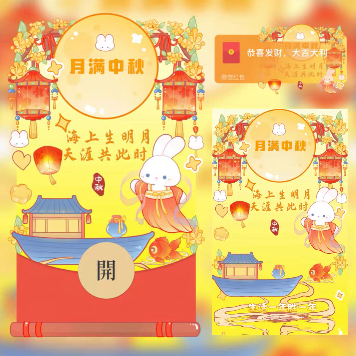 【红包封面】月满中秋/嫦娥奔月tt