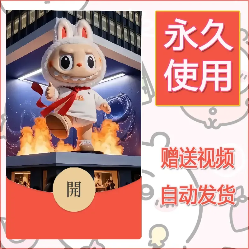 【红包封面】永久微信红包封面拉布布044/发图片素材自己制作！