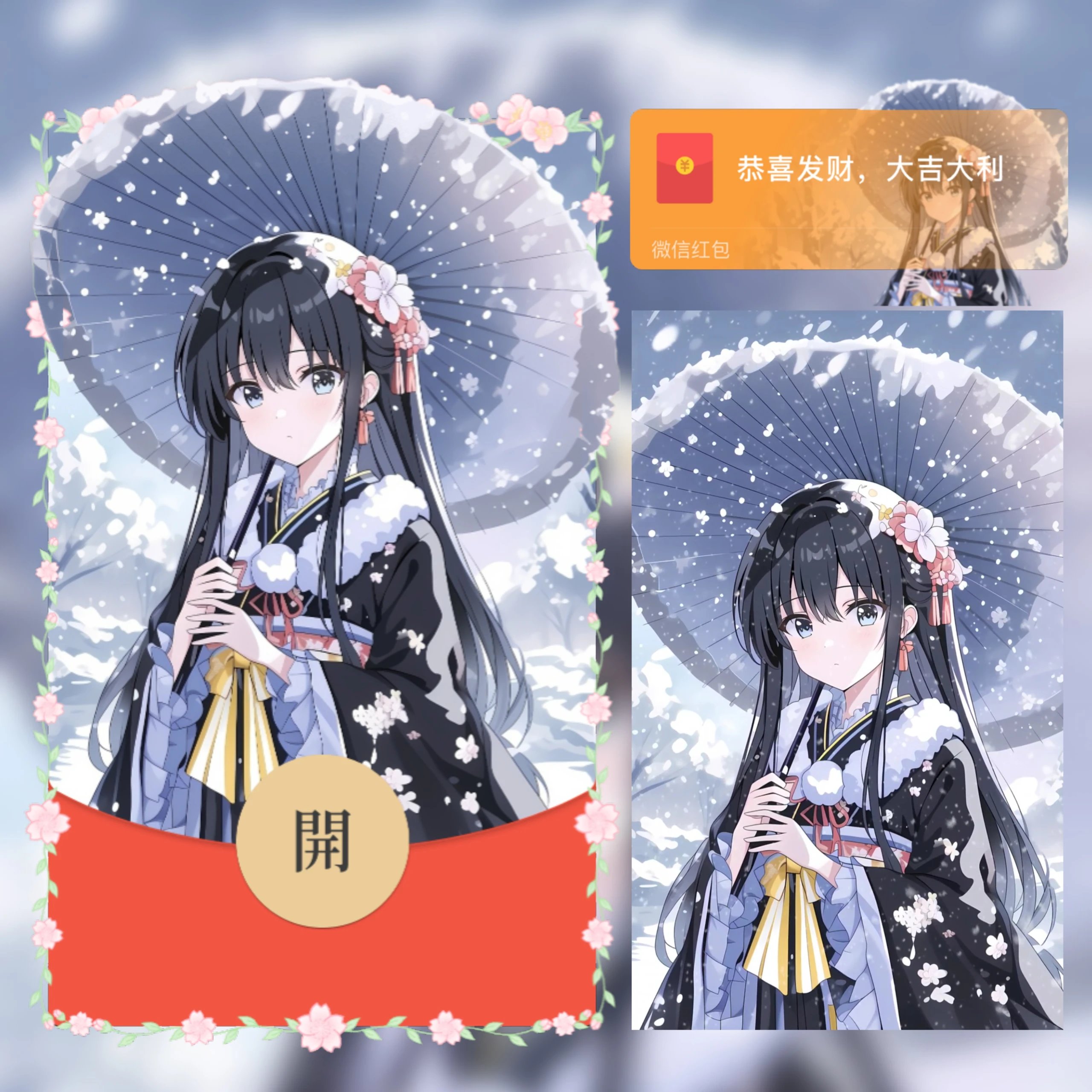 【红包封面】雪中少女/ab