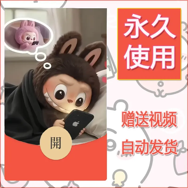 【红包封面】永久微信红包封面拉布布113/发图片素材自己制作！