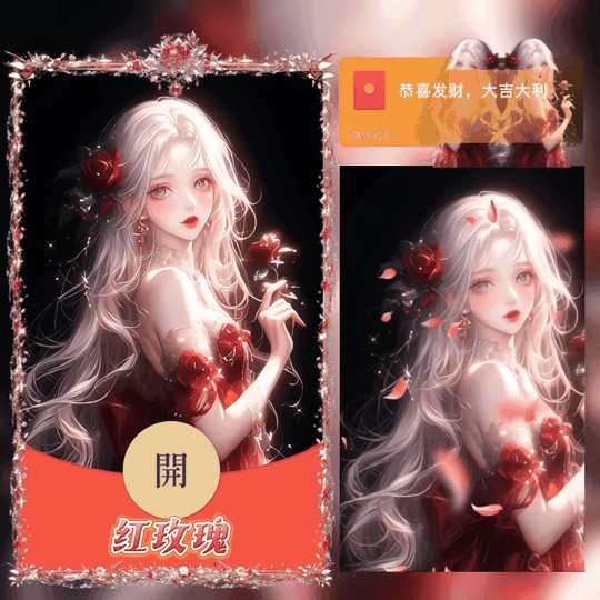 【红包封面】红玫瑰/tao