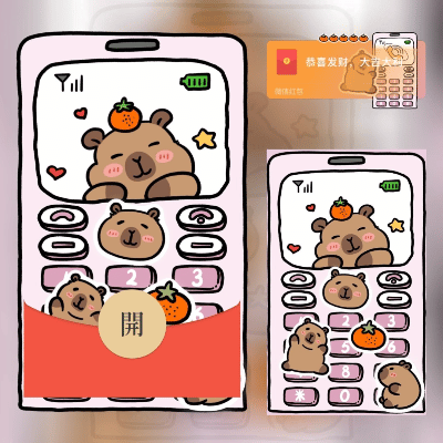 【红包封面】姐姐电话来啦卡皮巴拉/long