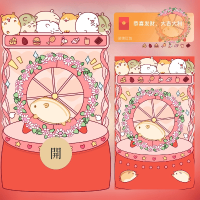 【红包封面】可爱仓鼠/long