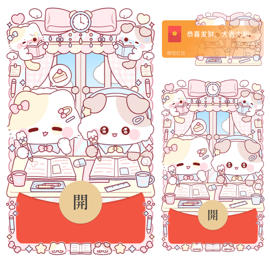 【红包封面】小猫小狗爱学习/静态/xliu