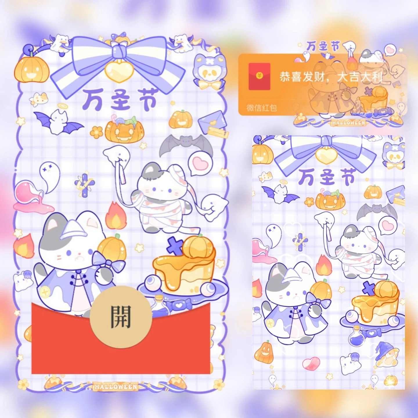 【红包封面】万圣节/万圣夜/可爱奶牛猫tt