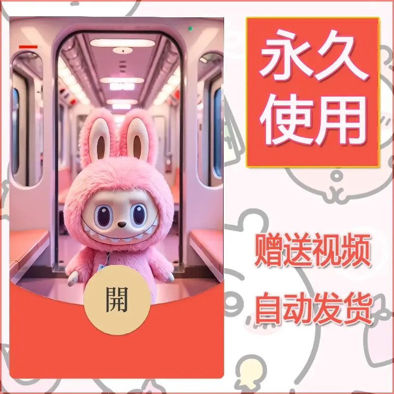 【红包封面】永久微信红包封面拉布布151/发图片素材自己制作！