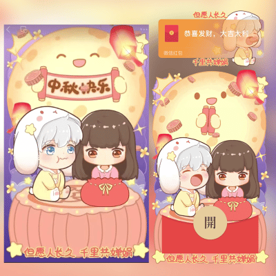 【红包封面】投喂沈星回/中秋节快乐