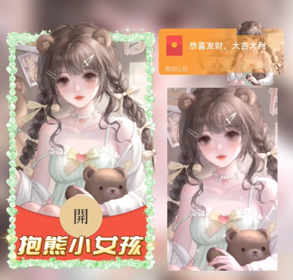 【红包封面】抱熊小女孩/异形动态