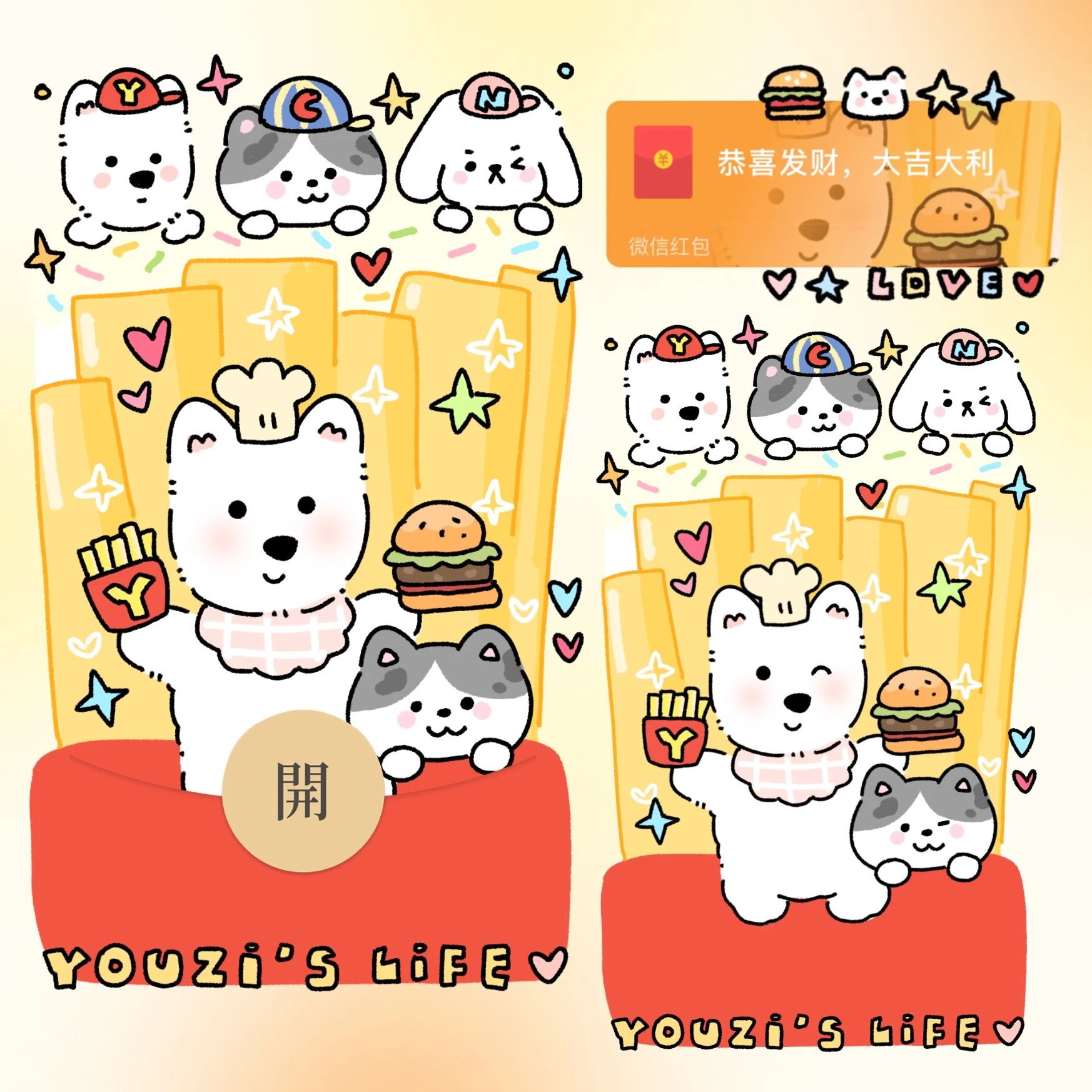 【红包封面】薯条小狗