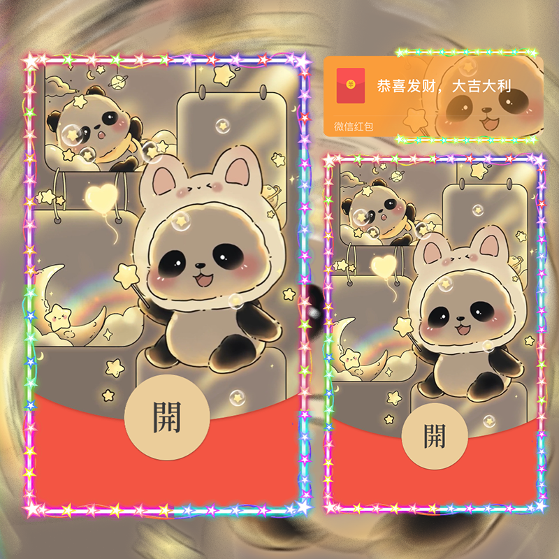 【红包封面】太空熊猫/svip