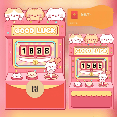 【红包封面】好运爆棚鼓包/long