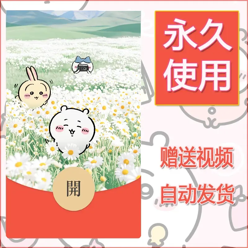 【红包封面】永久微信红包封面吉伊卡哇19/发图片素材自己制作！