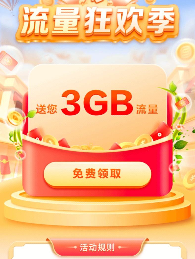 【移动活动】中国移动免费领1-5元话费或者流量 免费参与