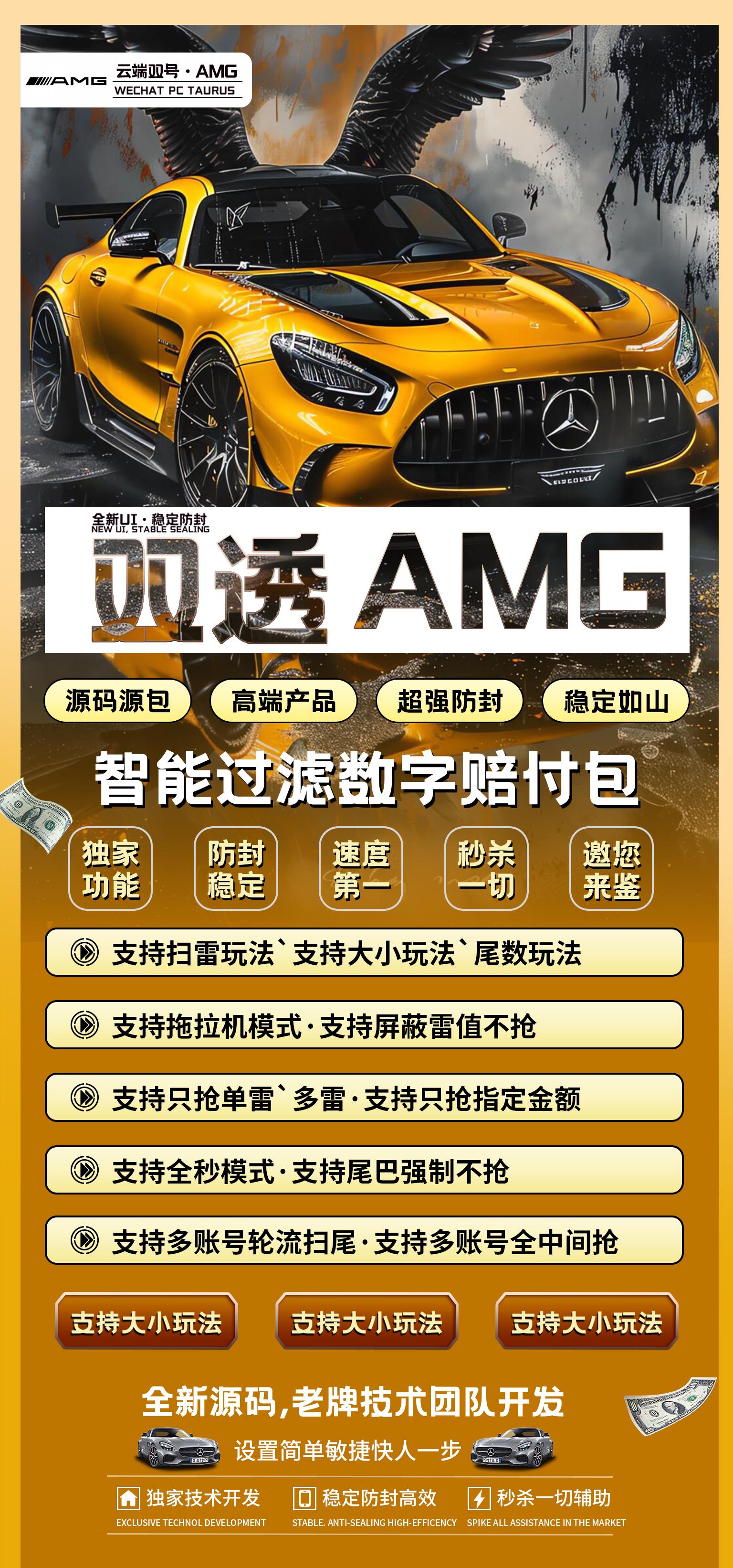 双透AMG 1500点