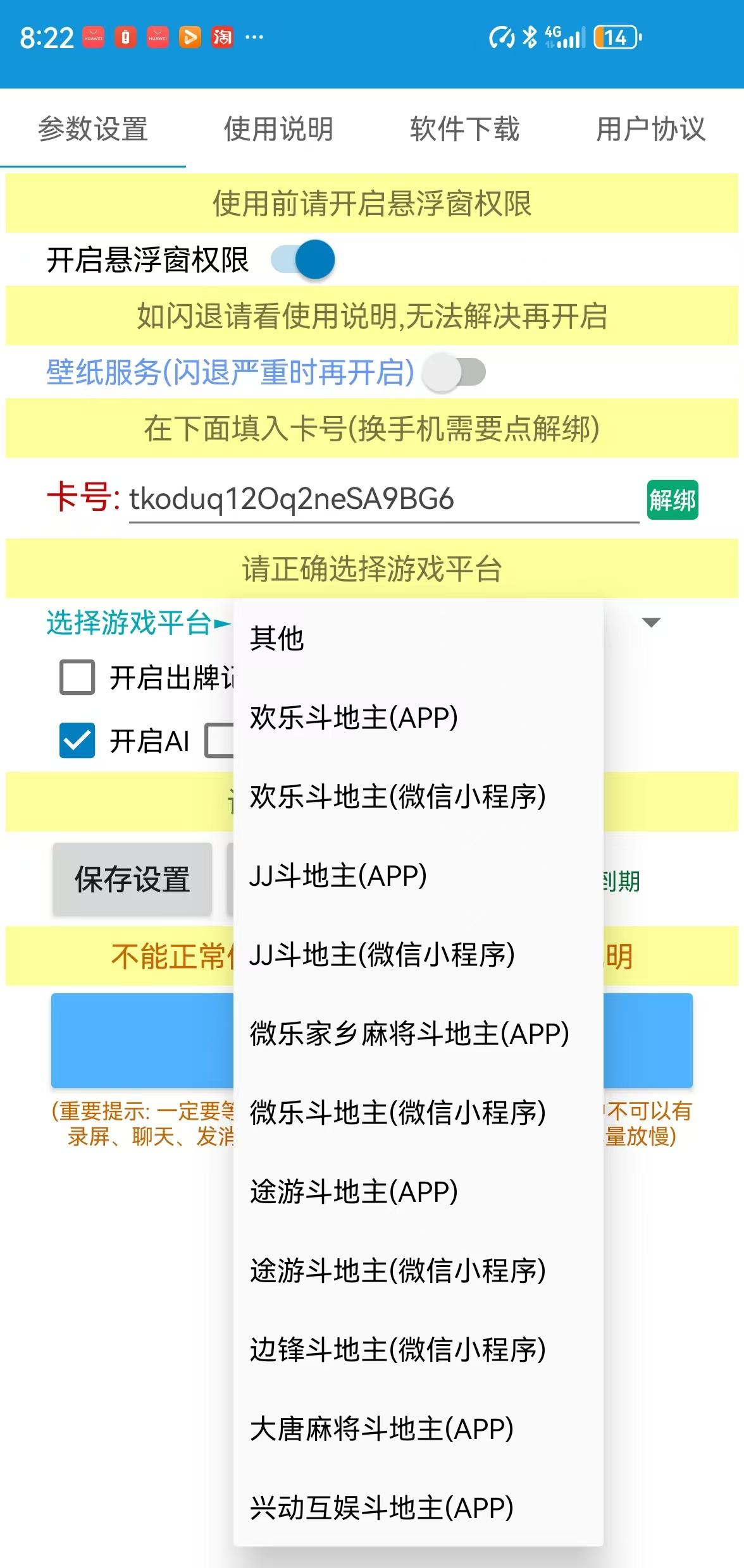 AI记牌器天卡