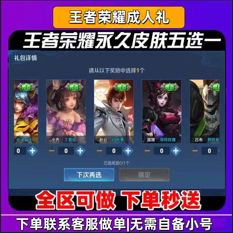 （看商品介绍）王者荣耀成人礼皮肤五选一|无需自备账号
