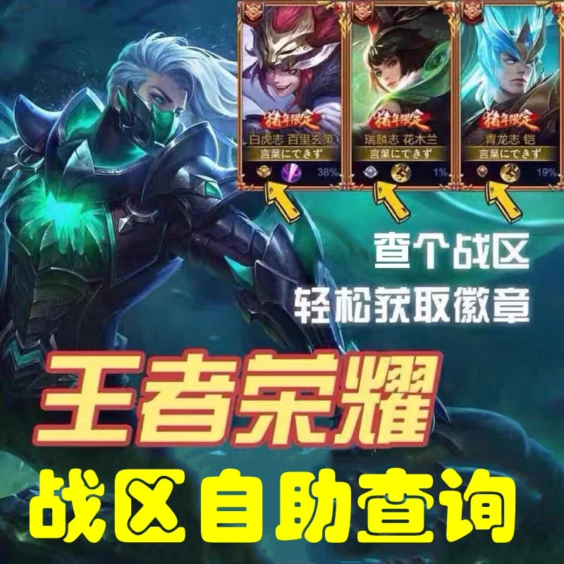 新版王者荣耀自助查战力-自动发货
