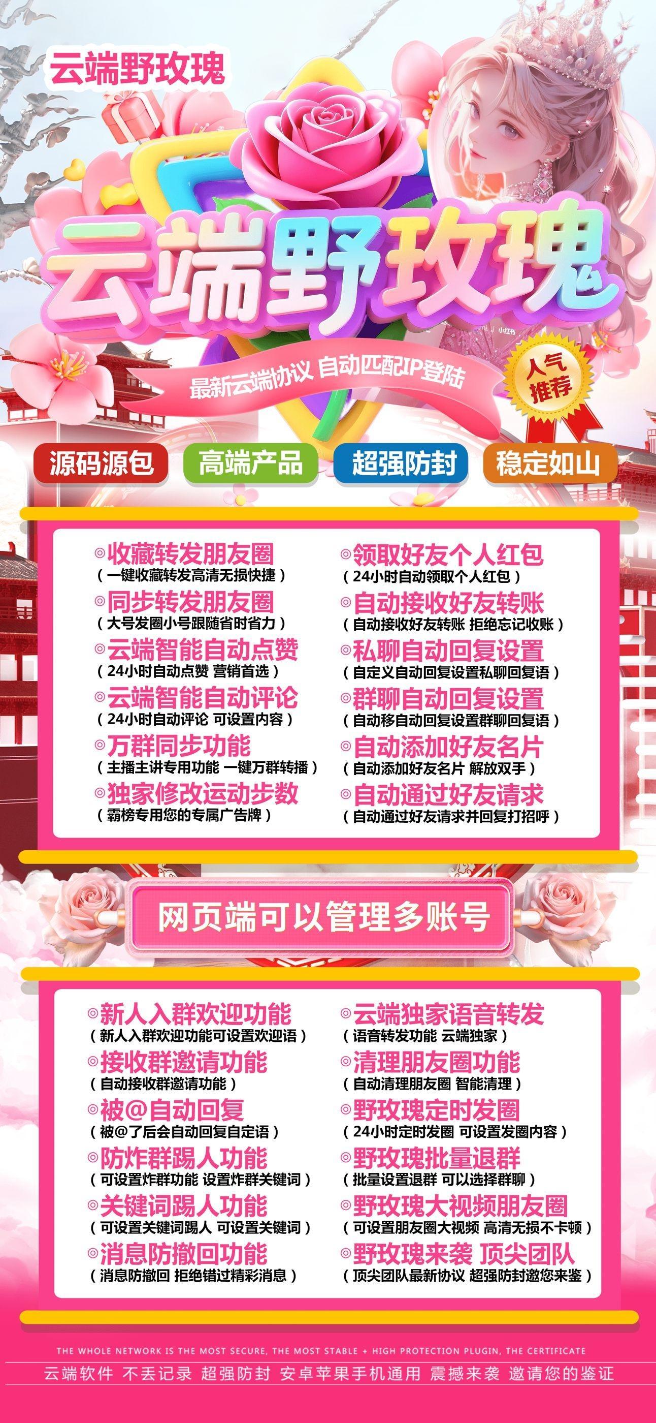 野玫瑰年卡