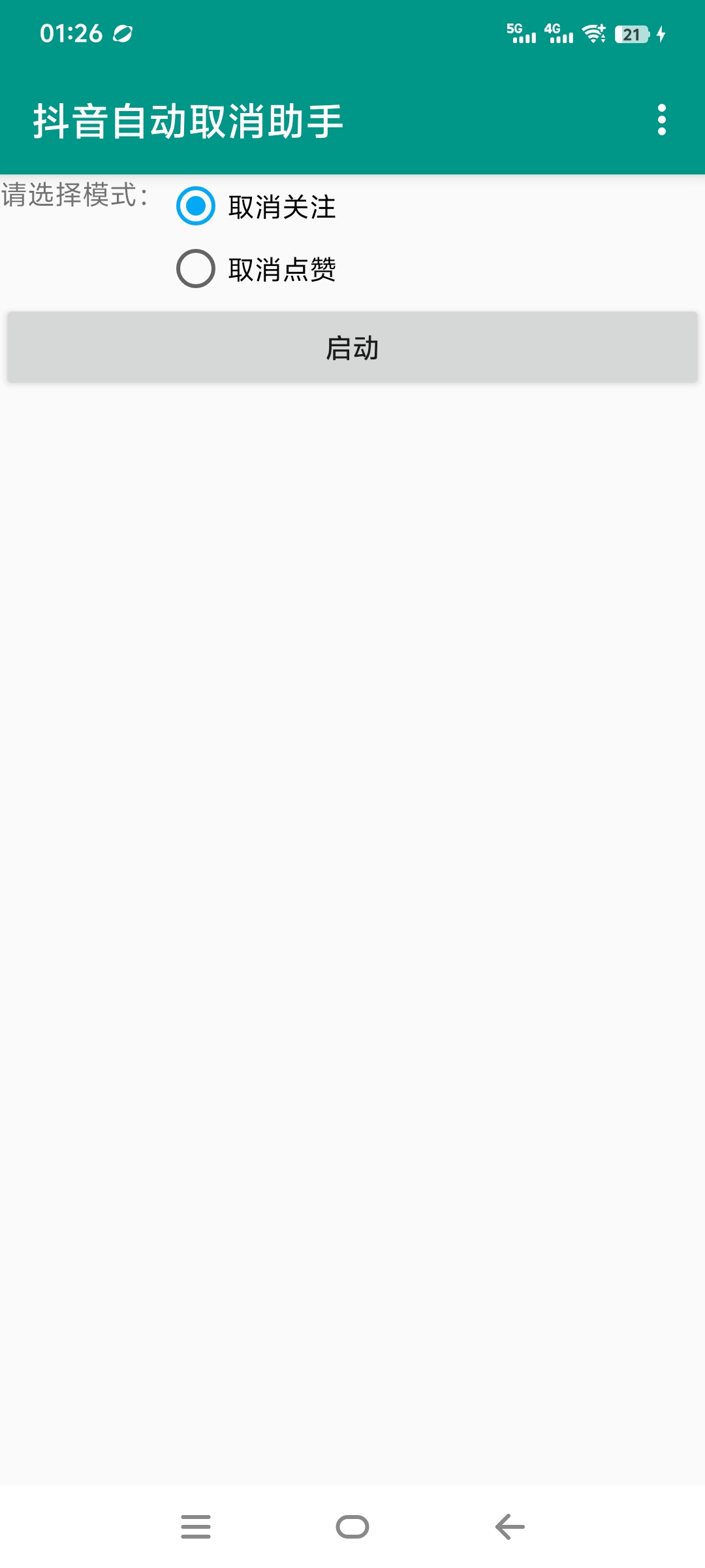 图片[1]-【高端精品】外面收费698的抖音自动取关助手，自动一秒取关【月卡软件+使用教程】-小千网络