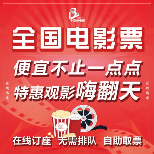 电影票在线预订，支持全国连锁影院，最低19.9元购票