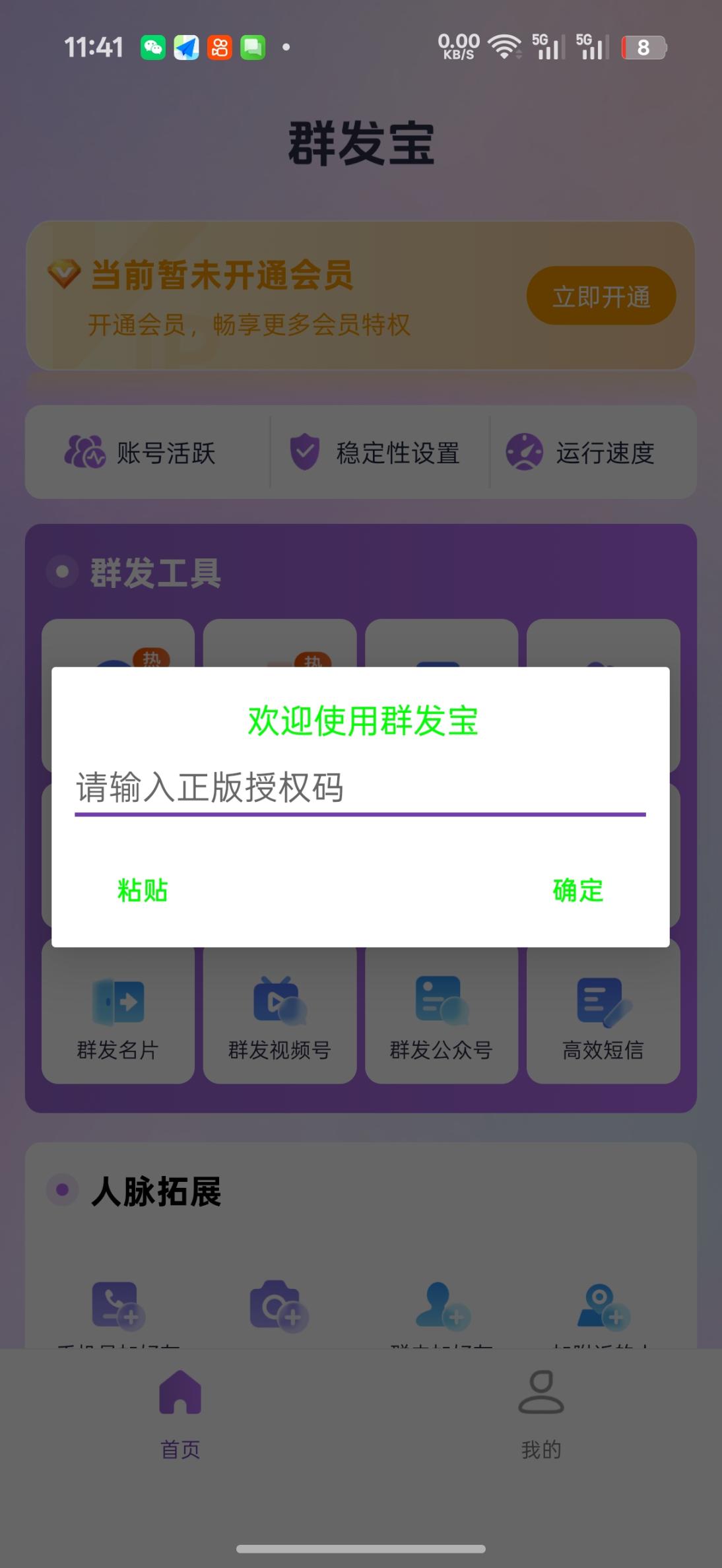 群发宝（月卡）