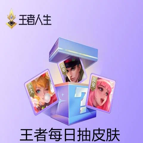 王者每日游戏礼包-自动发货-每天一次