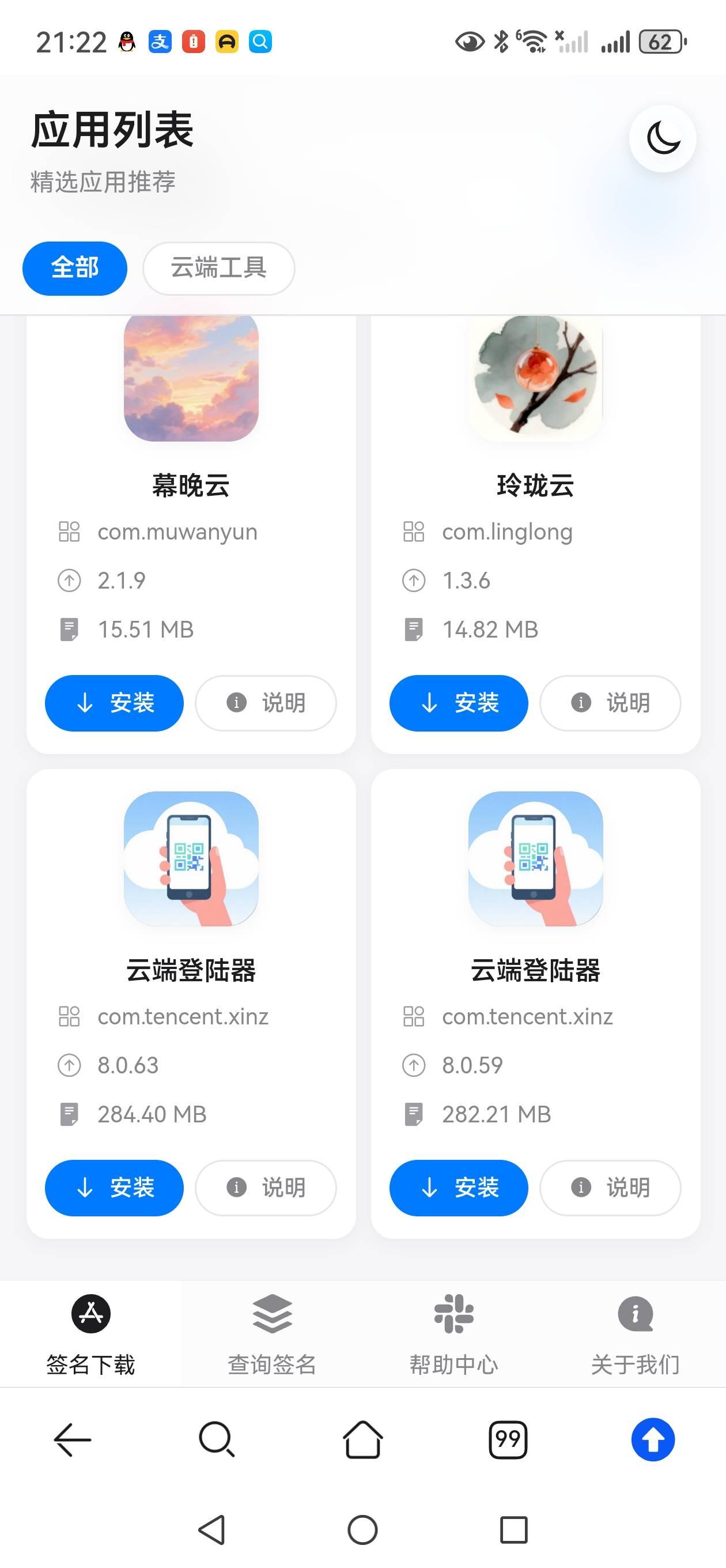 幕晩云和玲珑设备码 获取udid 扫码器登录（不退换）