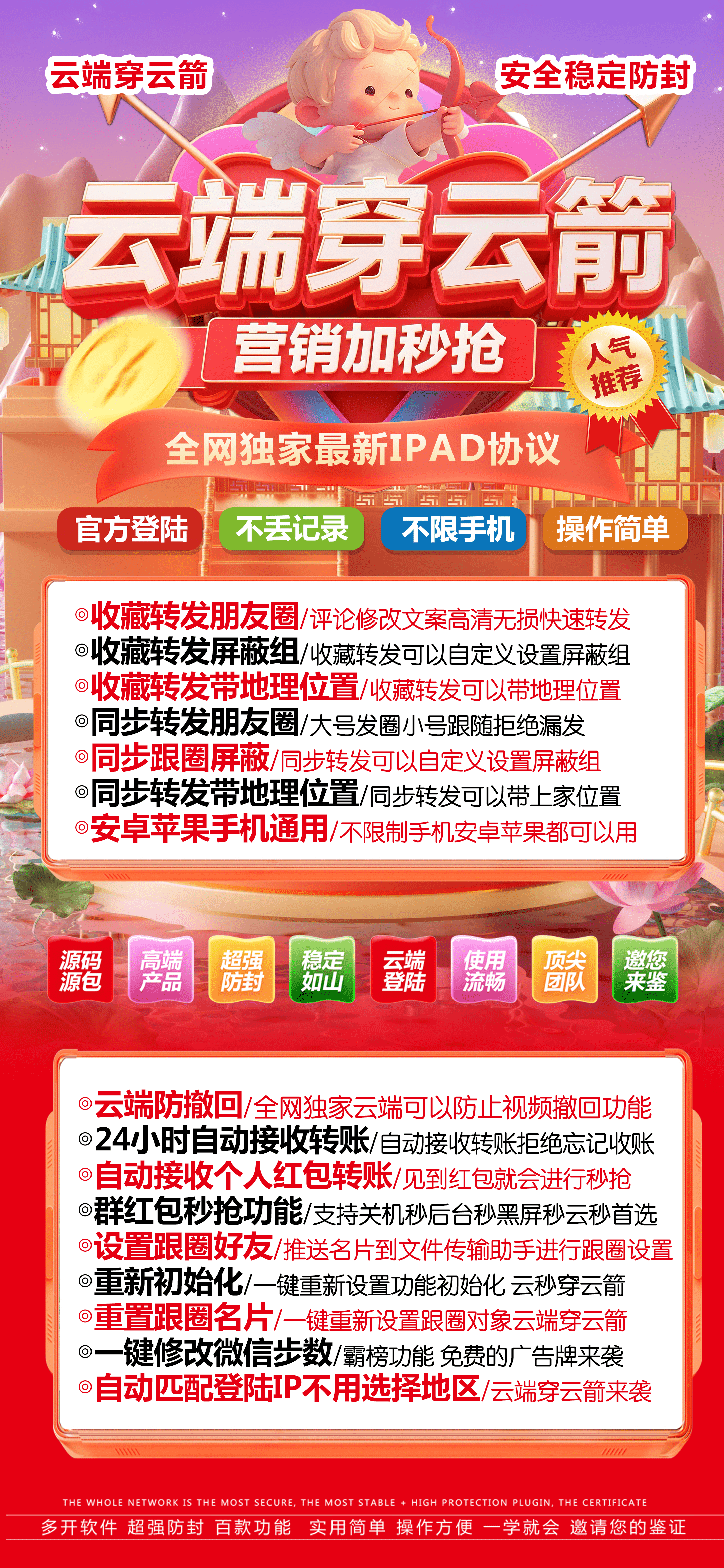 穿云箭月卡