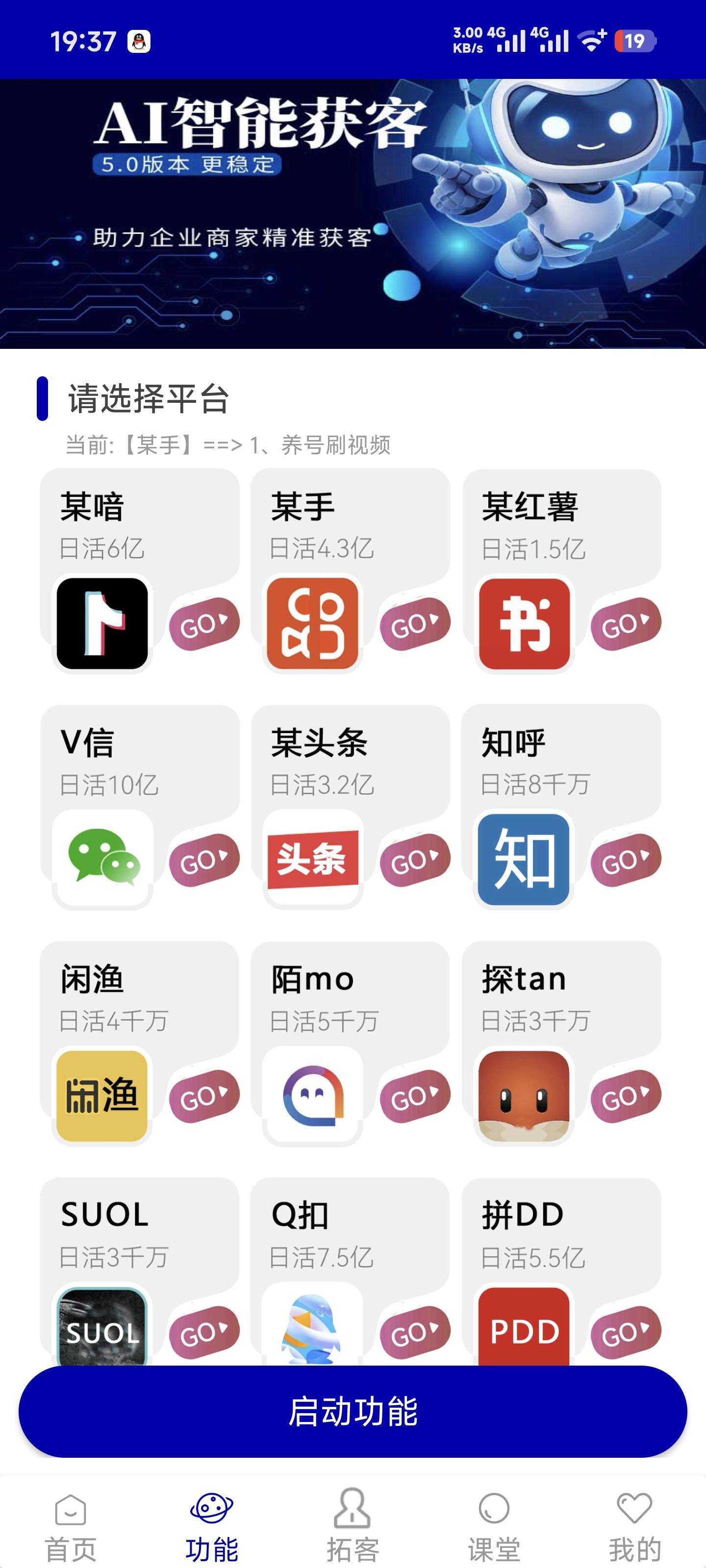 AI智能获客5.0版本 月卡（超级员工）