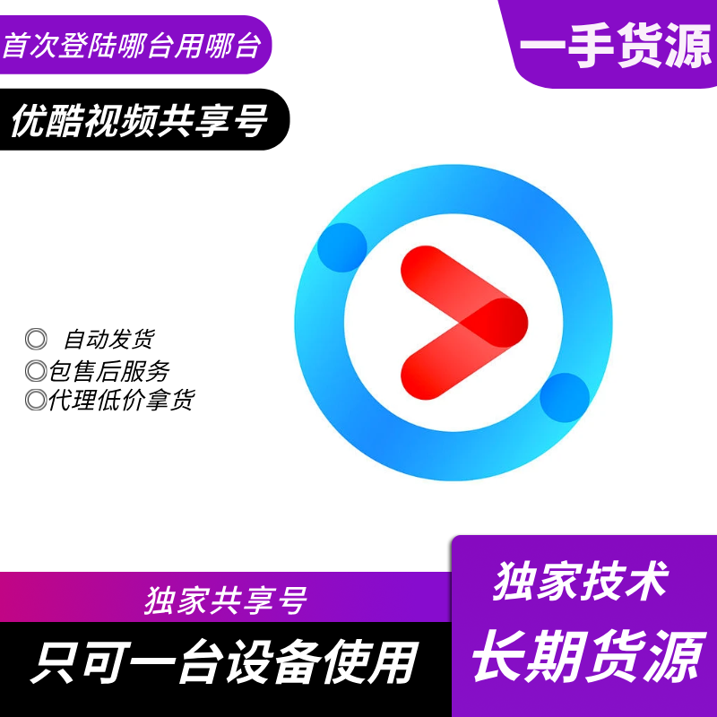 【共享】优酷SVIP会员25-31天 手机端使用