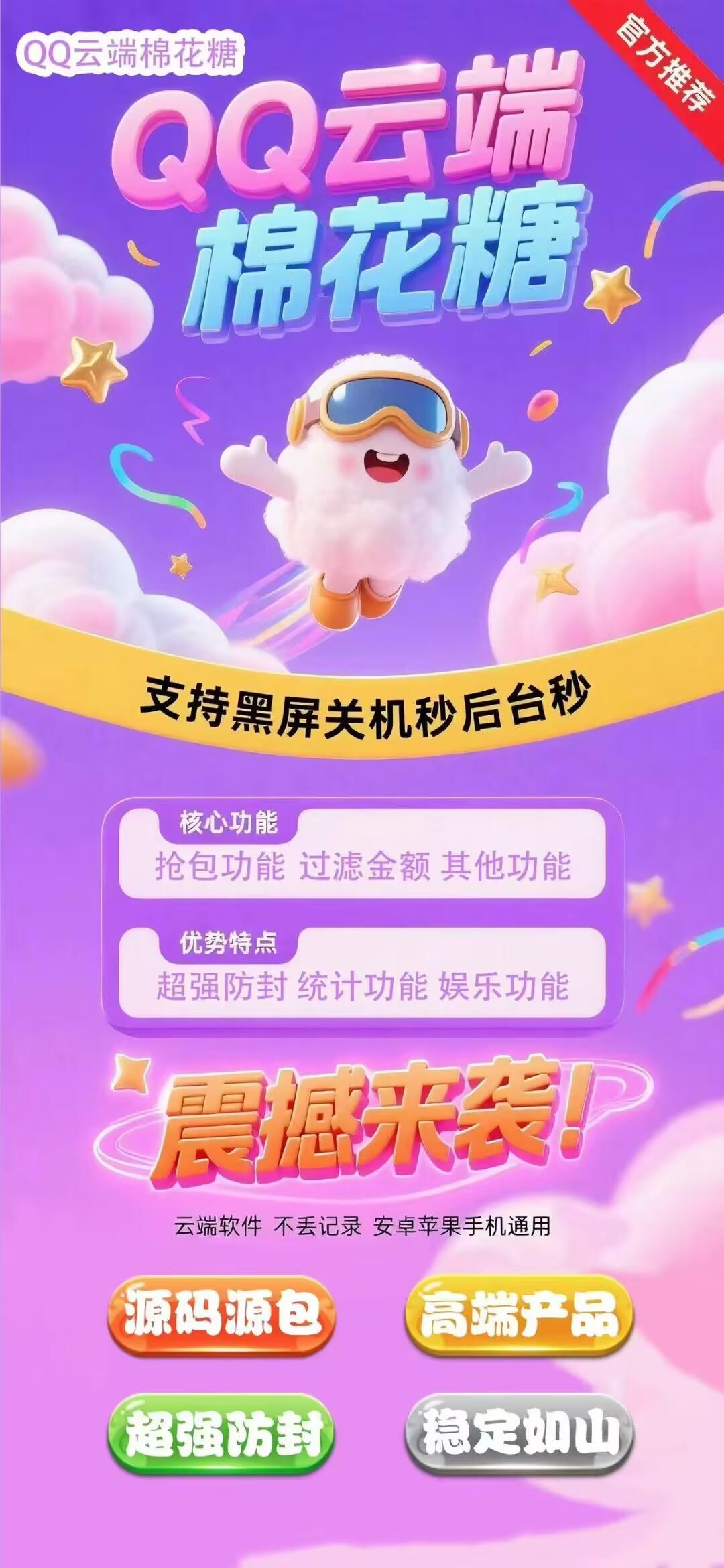 QQ棉花糖月卡