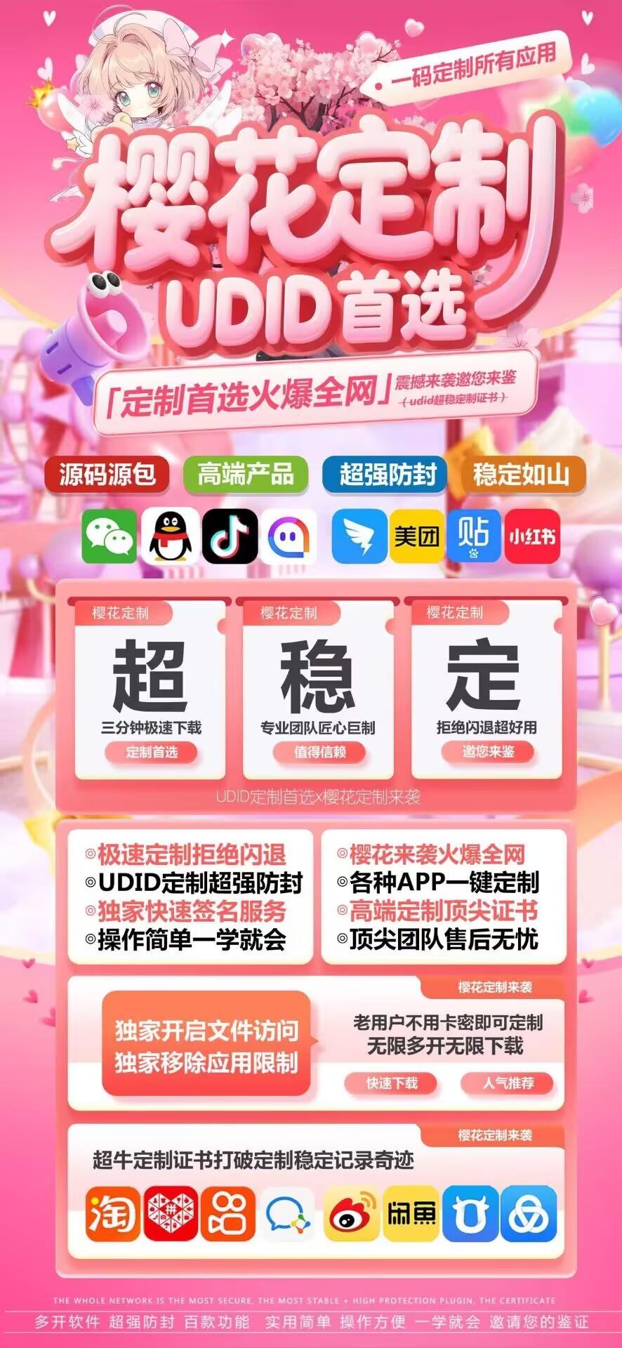 樱花定制 售后365天