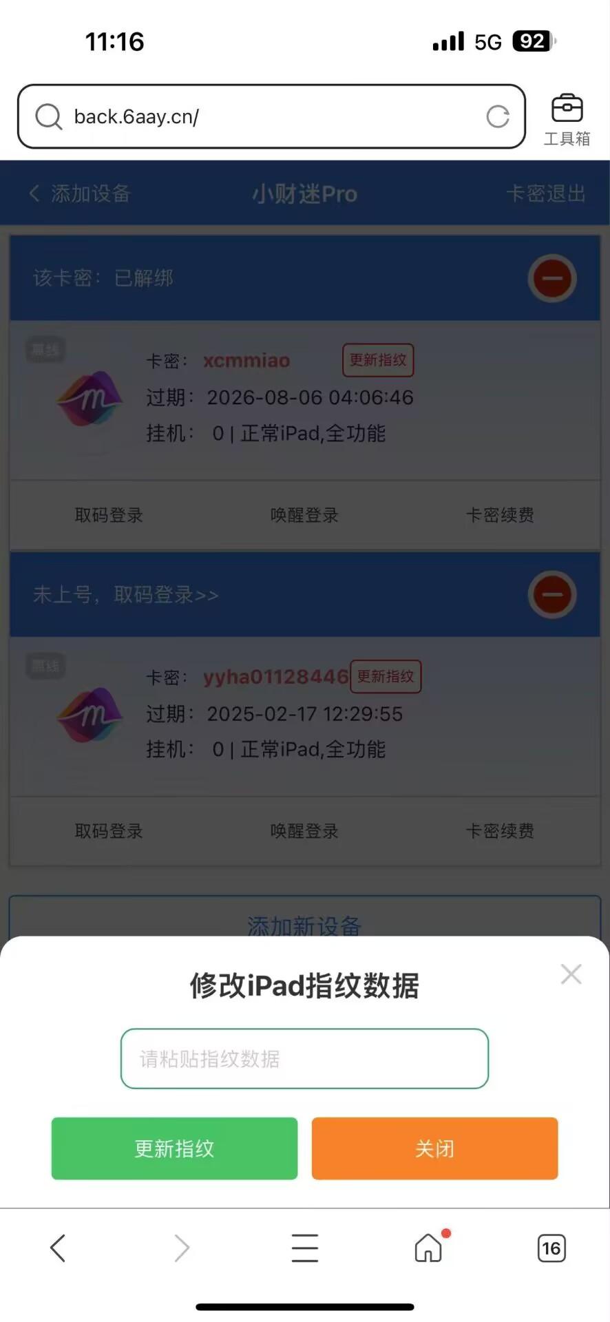 金刚皓月赤兔设备通用码（不退换）