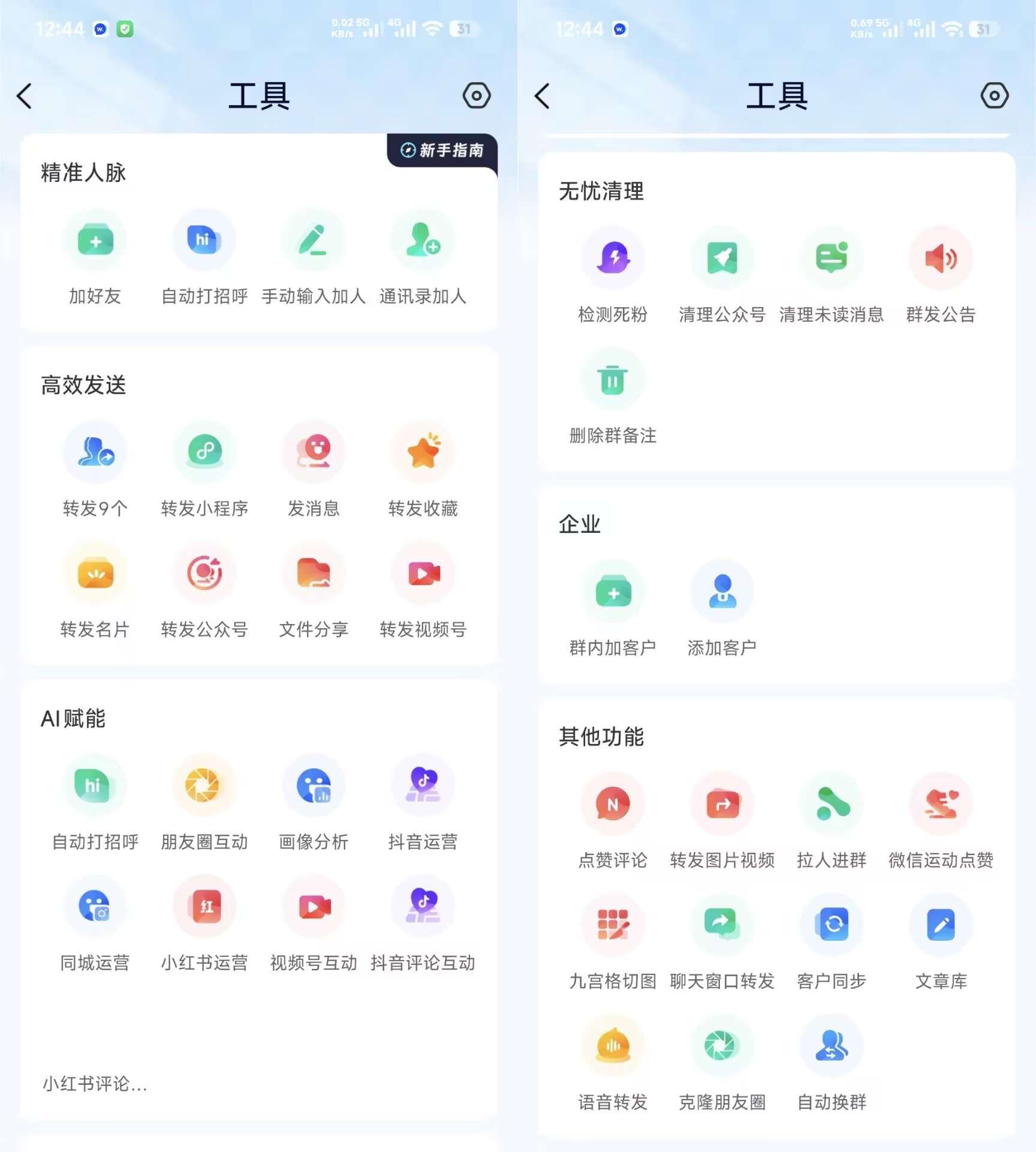 微客通 微小助新版(两年卡)不退换