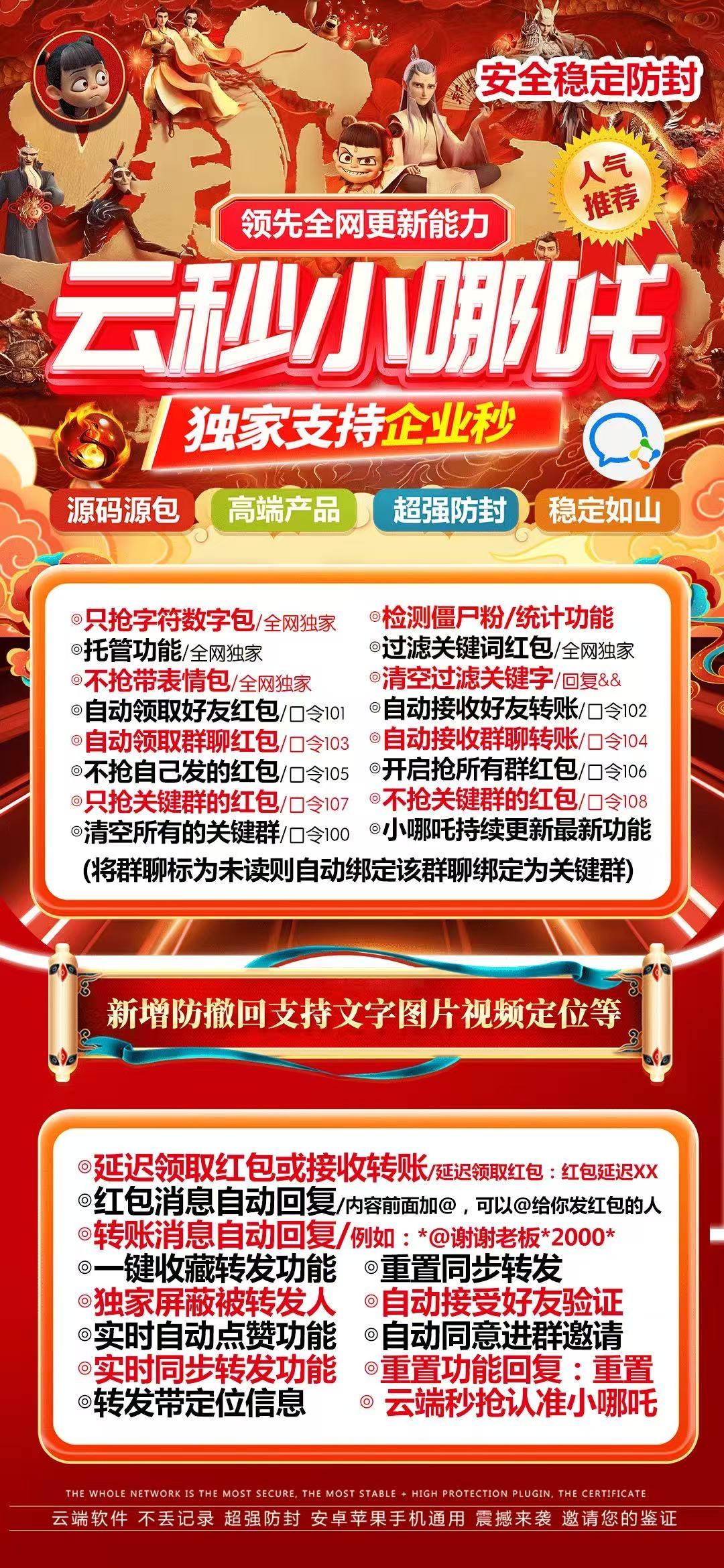 小哪吒月卡（兰花草同款）