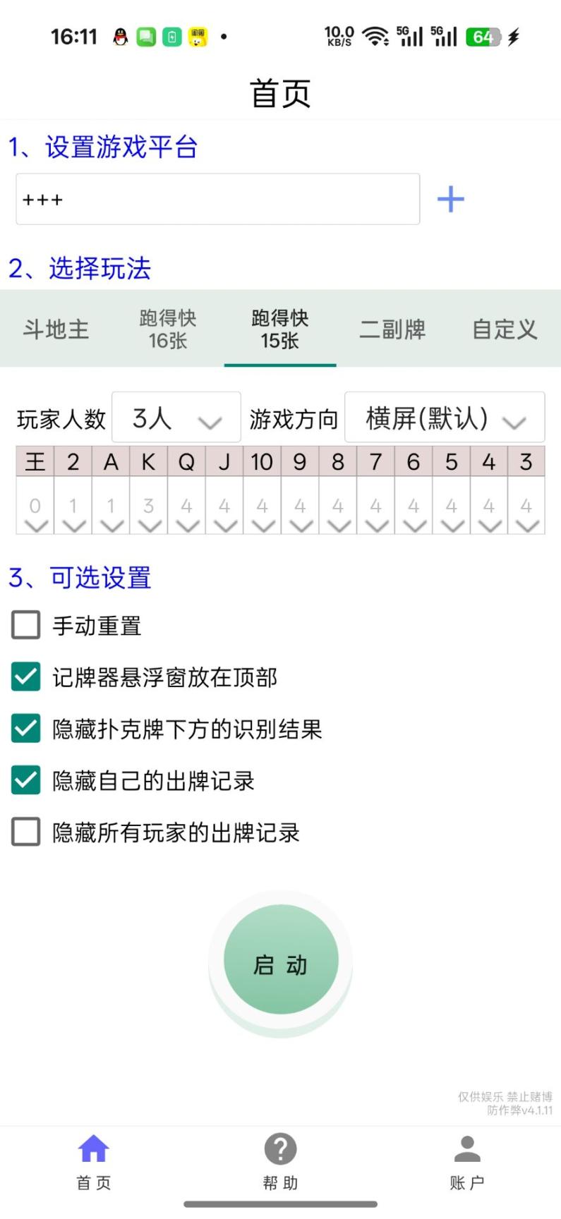 E记牌器（月卡）