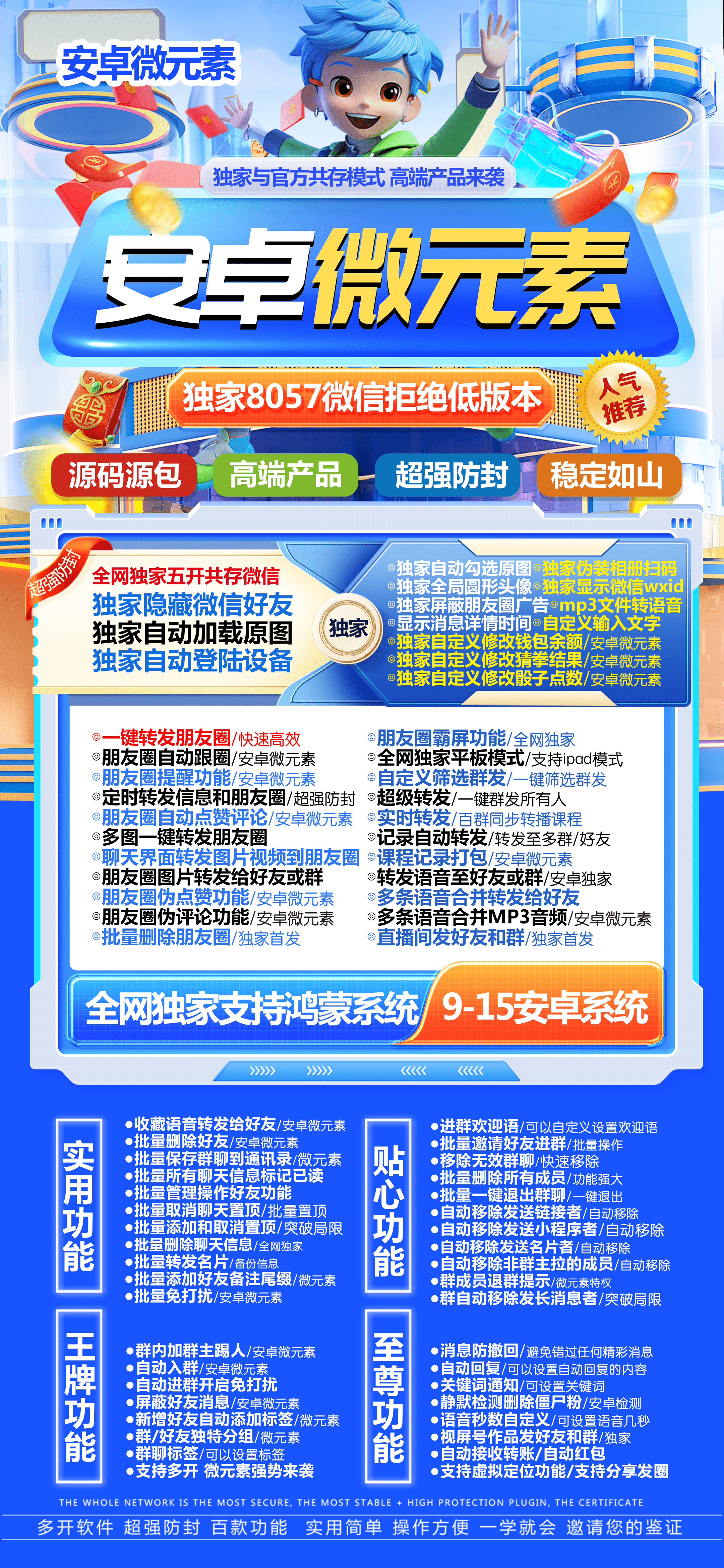 安卓微元素