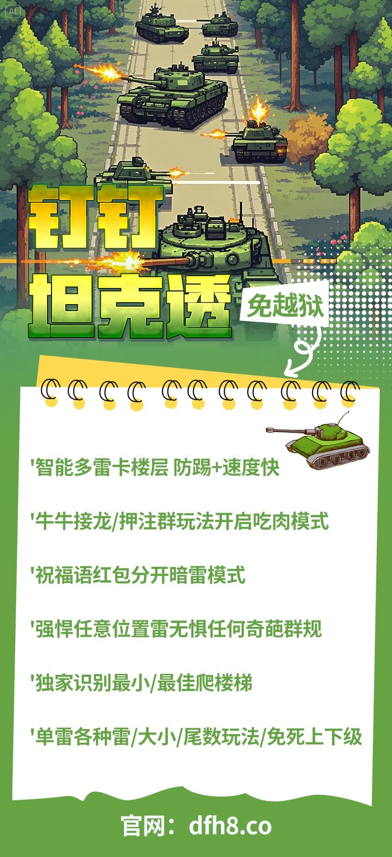 钉钉坦克透（免越狱）月卡