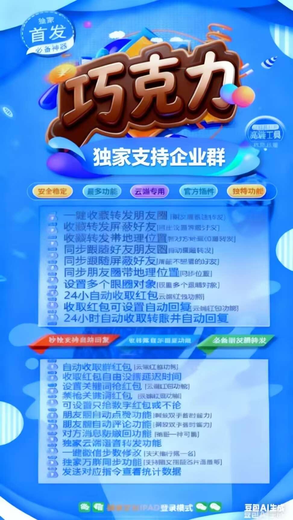 巧克力云端秒年卡