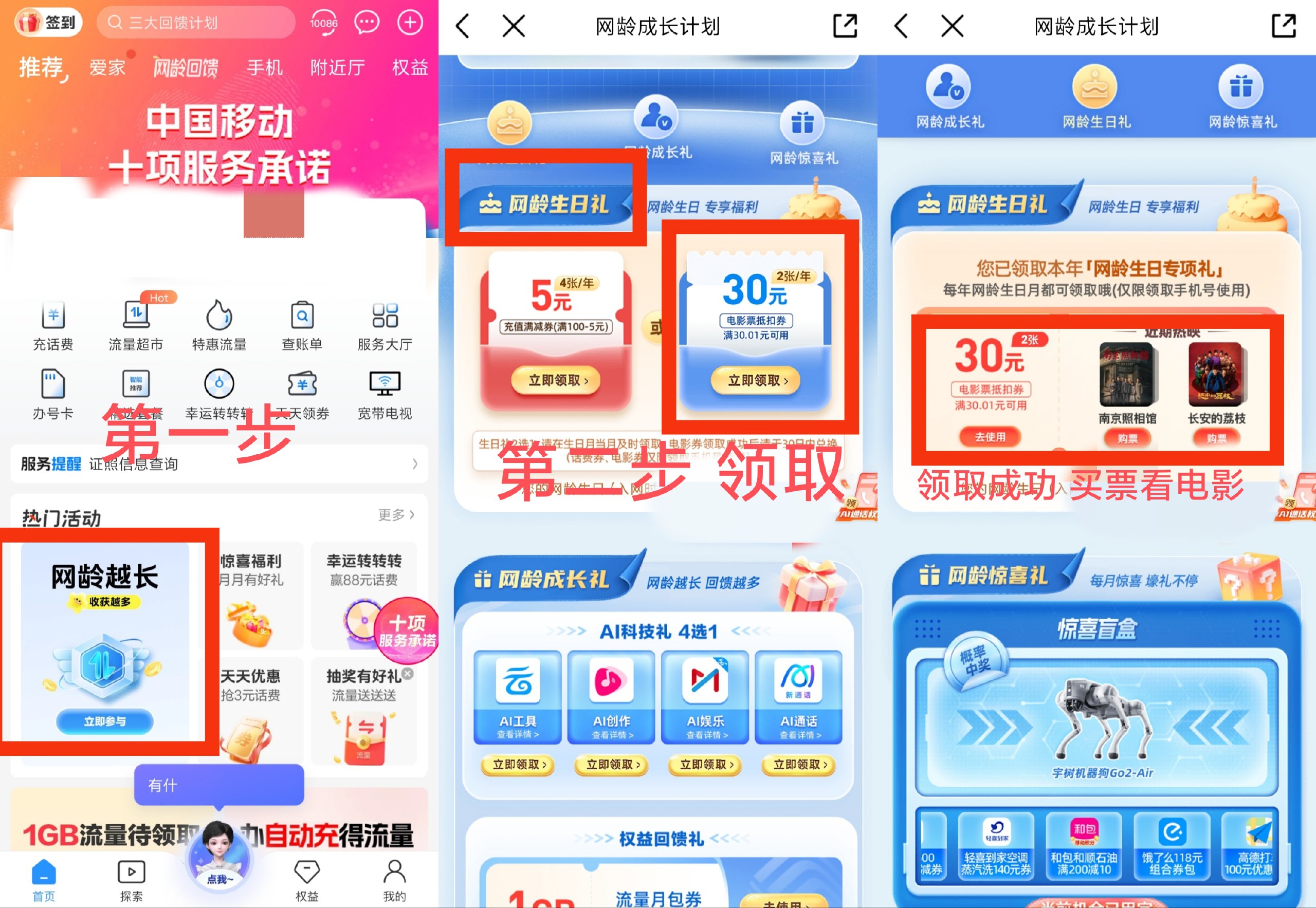 【看电影-30大福利】移动APP，网龄成长计划