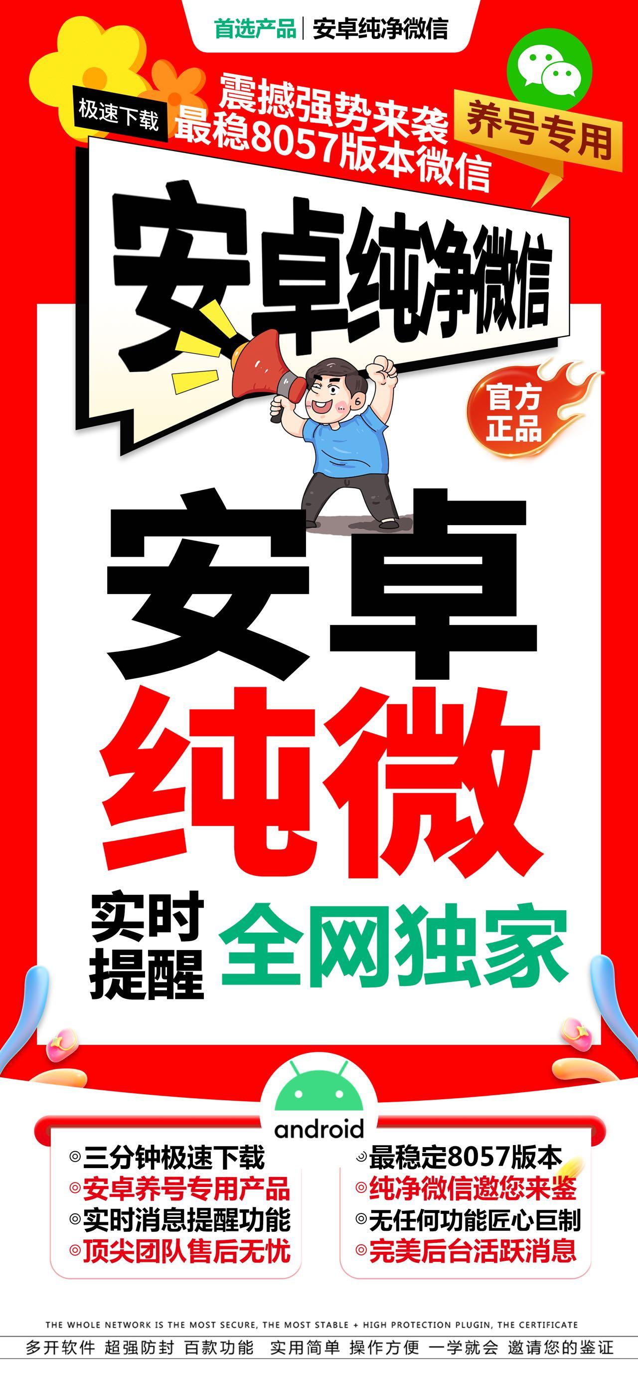 安卓纯微 
