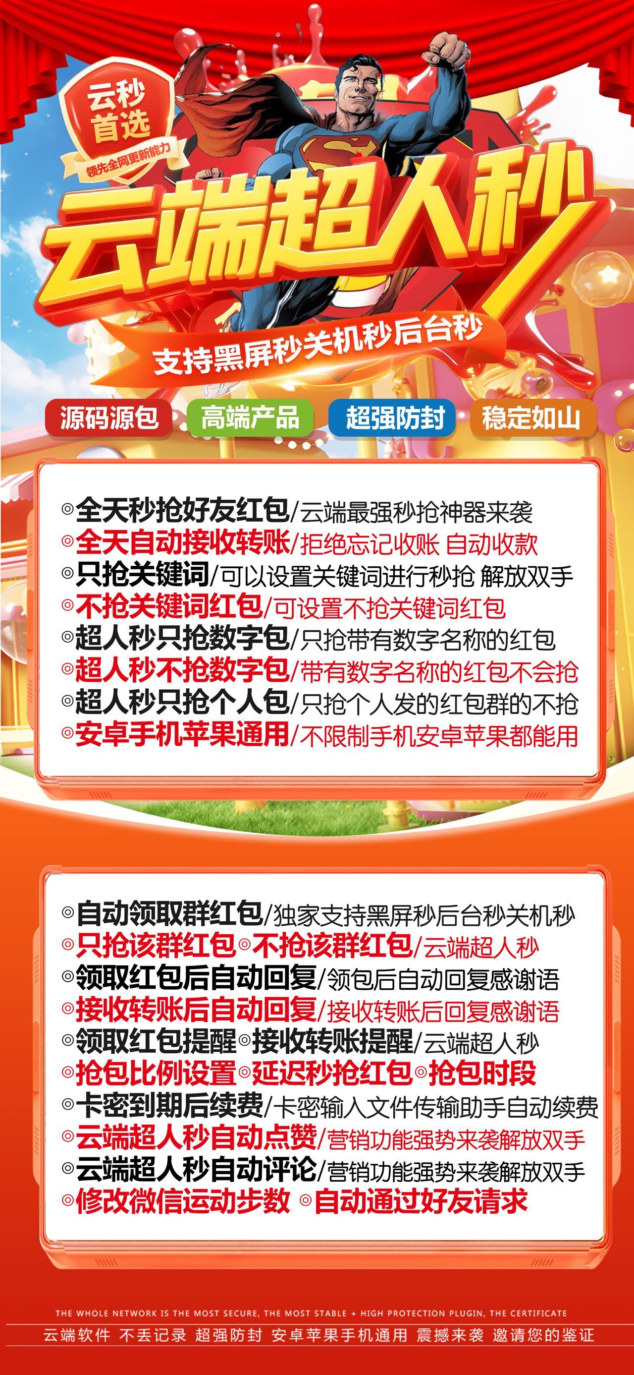 云秒超人月卡 