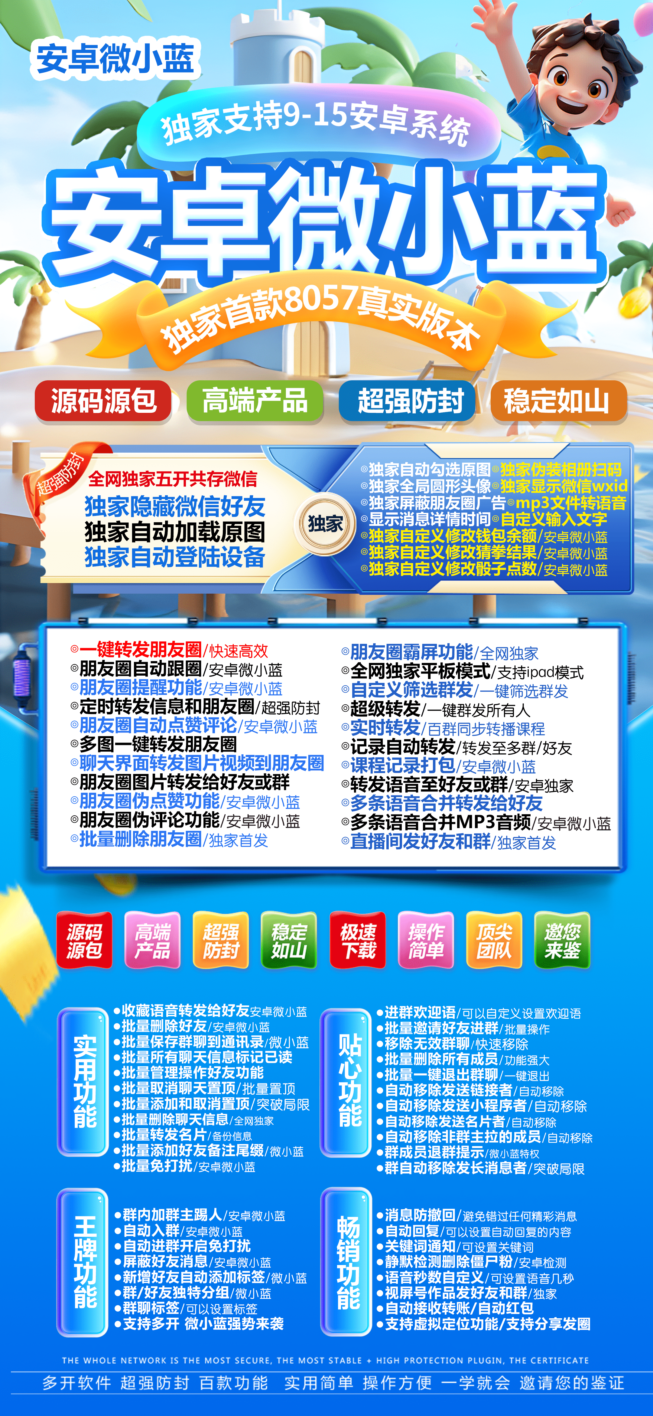 安卓微小蓝