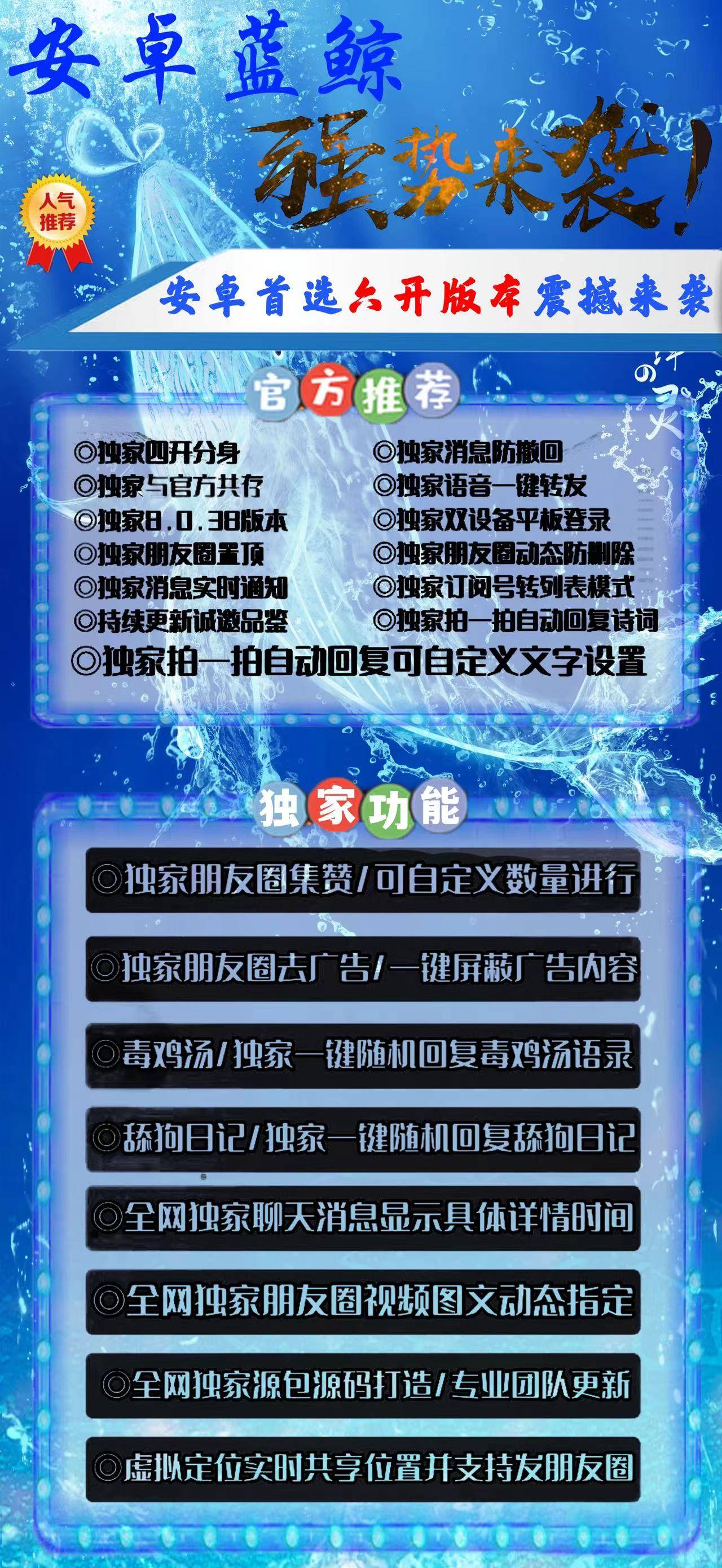 安卓蓝鲸