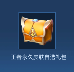 【限时】王者荣耀88元史诗皮肤【10选1】，游戏邮件自行选择领取，每天一次