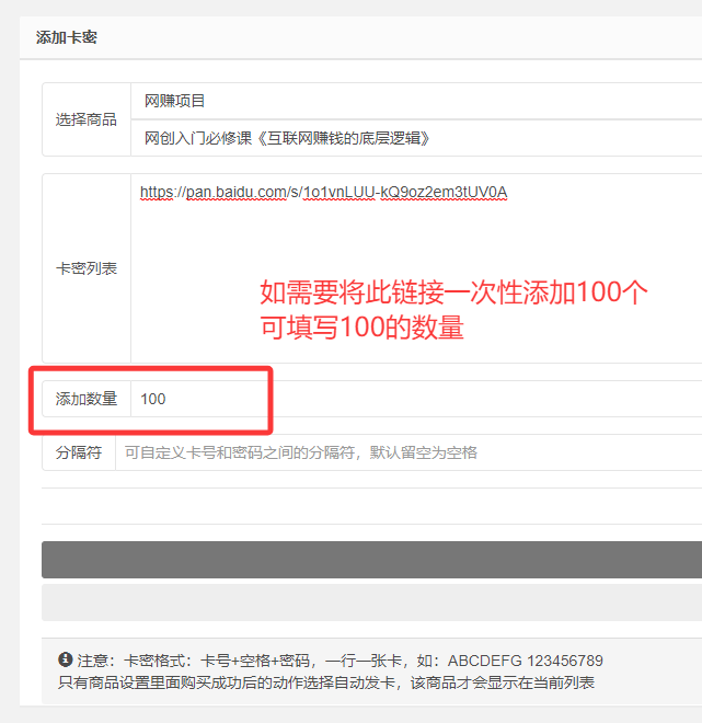 图片[1]-【彩虹发卡网】商品卡密一键批量添加，纯开源版无加密-小千网络