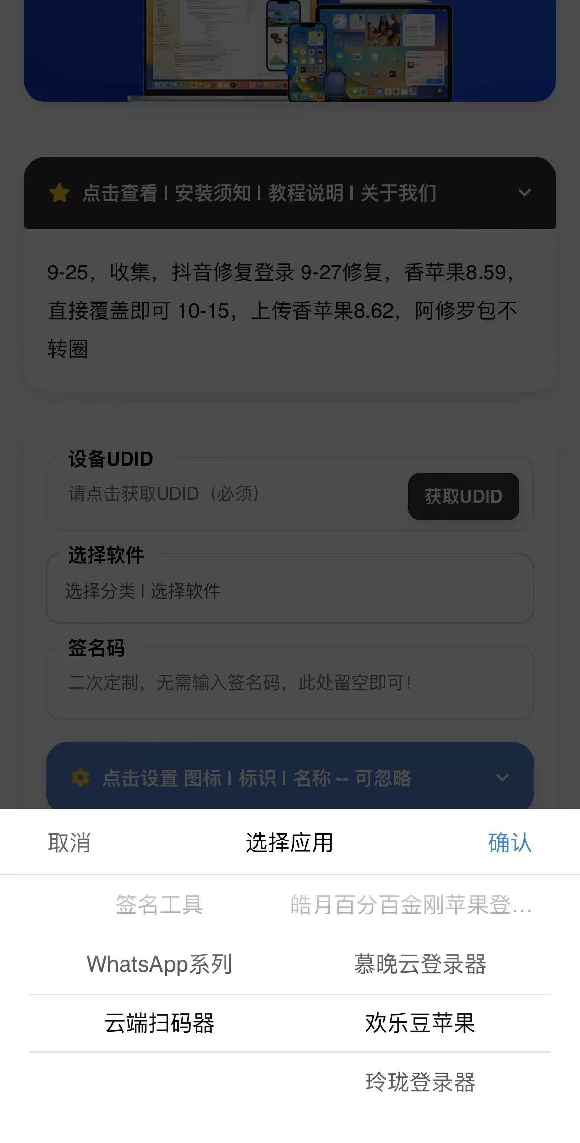 玲珑幕晚云端扫码器udid苹果定制(不退换)