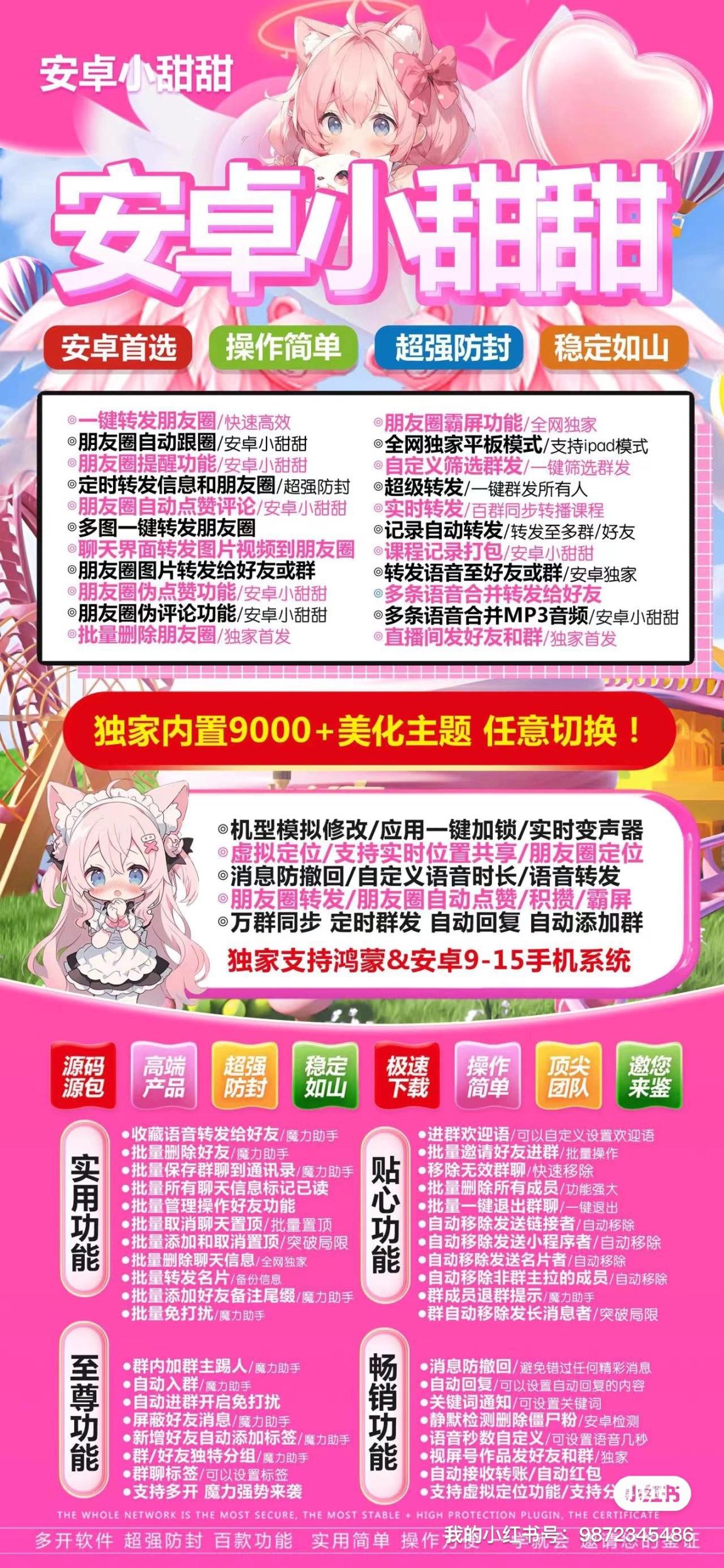 安卓小甜甜年卡